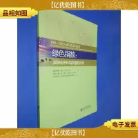 绿色指数:美国各州环境质量的评价