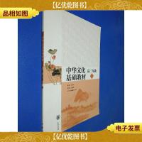 中华文化基础教材. 高二年级下