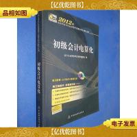 2012年北京市*从业资格考试辅导用书模拟试题:初级*电算