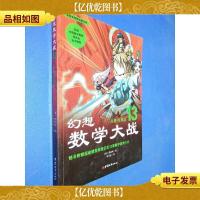 新幻想数学大战13:函数的魔法