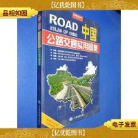 中国公路交通实用图集道路详查版2012