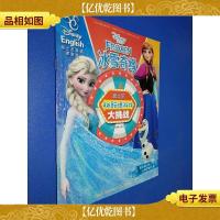 迪士尼双语创意游戏大挑战:冰雪奇缘