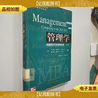 管理学:构建新时代的竞争优势(第5版)