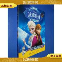 冰雪奇缘*电影故事(全真剧照版)