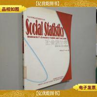 社会统计学.教师用书及试题库.instructors resource guide and t