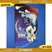 孩子的*本百科全书:太空