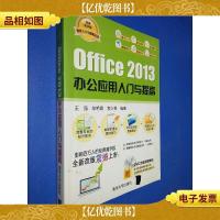 软件入门与提高丛书:Office 2013 办公应用入门与提高