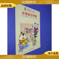 冰激凌当早餐/斯凯瑞快乐成长绘本
