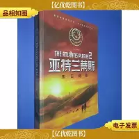 亚特兰蒂斯2:末日病毒