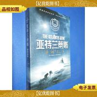 亚特兰蒂斯:基因战争