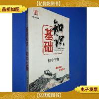 初中生物基础知识