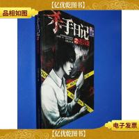 谜中谜系列:杀手日记之连环罪