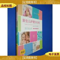 新生儿护理300问