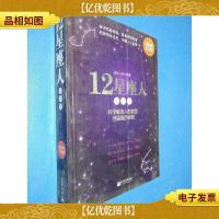 12星座人大全集