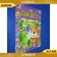 高斯数学绘本. 3~4岁. 下