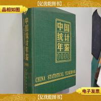中国统计年鉴.1998(总第17期)