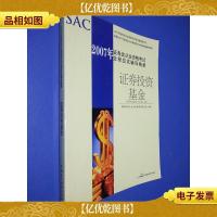 证券市场基础知识/2007年证券业从业资格考试全程应试辅导精要 证