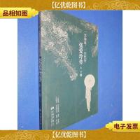 一恋倾城一世忧伤(张爱玲传)