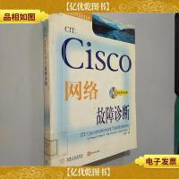 CIT: Cisco 网络故障诊断