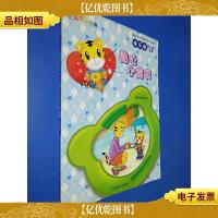 乐智小天地 贴心小宝贝