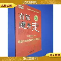 有氧健身走