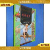勇敢船长/世界少年文学精选