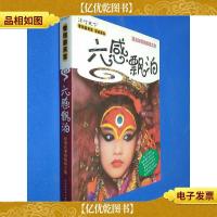 六感漂泊:尼泊尔零钱惊艳之旅