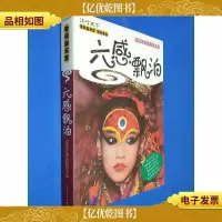 六感漂泊:尼泊尔零钱惊艳之旅
