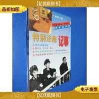 特别法庭记事