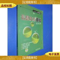 高等学校教育改革*教材:信息技术基础