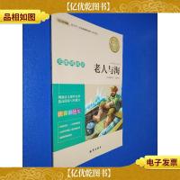 语文* 无障碍阅读 老人与海(注音彩绘版)
