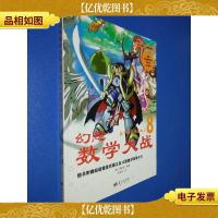 幻想数学大战8:数学世界的造物主