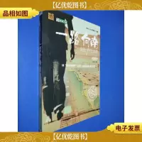一路向南:到世界的边缘