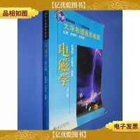 大学物理通用教程:电磁学(第2版)