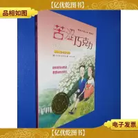 苦涩巧克力