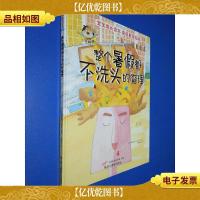 整个暑假都不洗头的查理