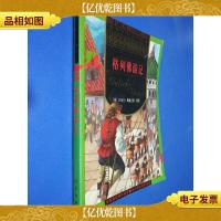 世界少年文学精选 格列佛游记