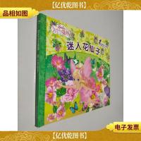 芭比公主故事:迷人花仙子