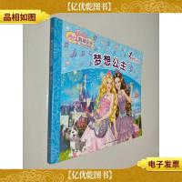 芭比公主故事:梦想公主