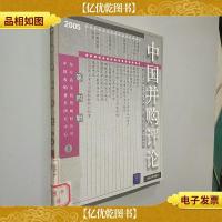 中国并购评论(2005)(第4册)