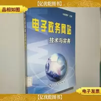 电子政务网站技术与实务