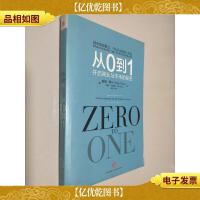 从0到1:开启商业与未来的秘密