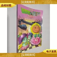 危险模仿秀 袖珍版