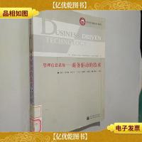 世界*教材中国版:管理信息系统(商务驱动的技术)