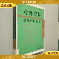 对外贸易*合同范本(下册)