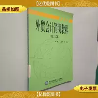 外贸*简明教程(第2版)