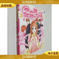 恋曲哆唻咪(第1部)