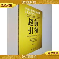 超前引领:对中国区域经济发展的实践与思考