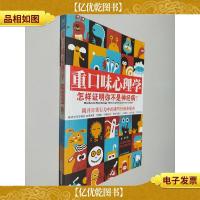重口味心理学——怎样证明你不是神经病?