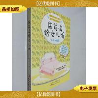 床前读给女儿听